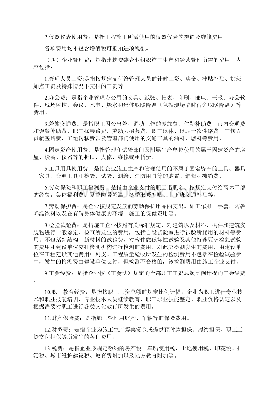 《吉林省建设工程费用定额》JLJDFY.docx_第3页