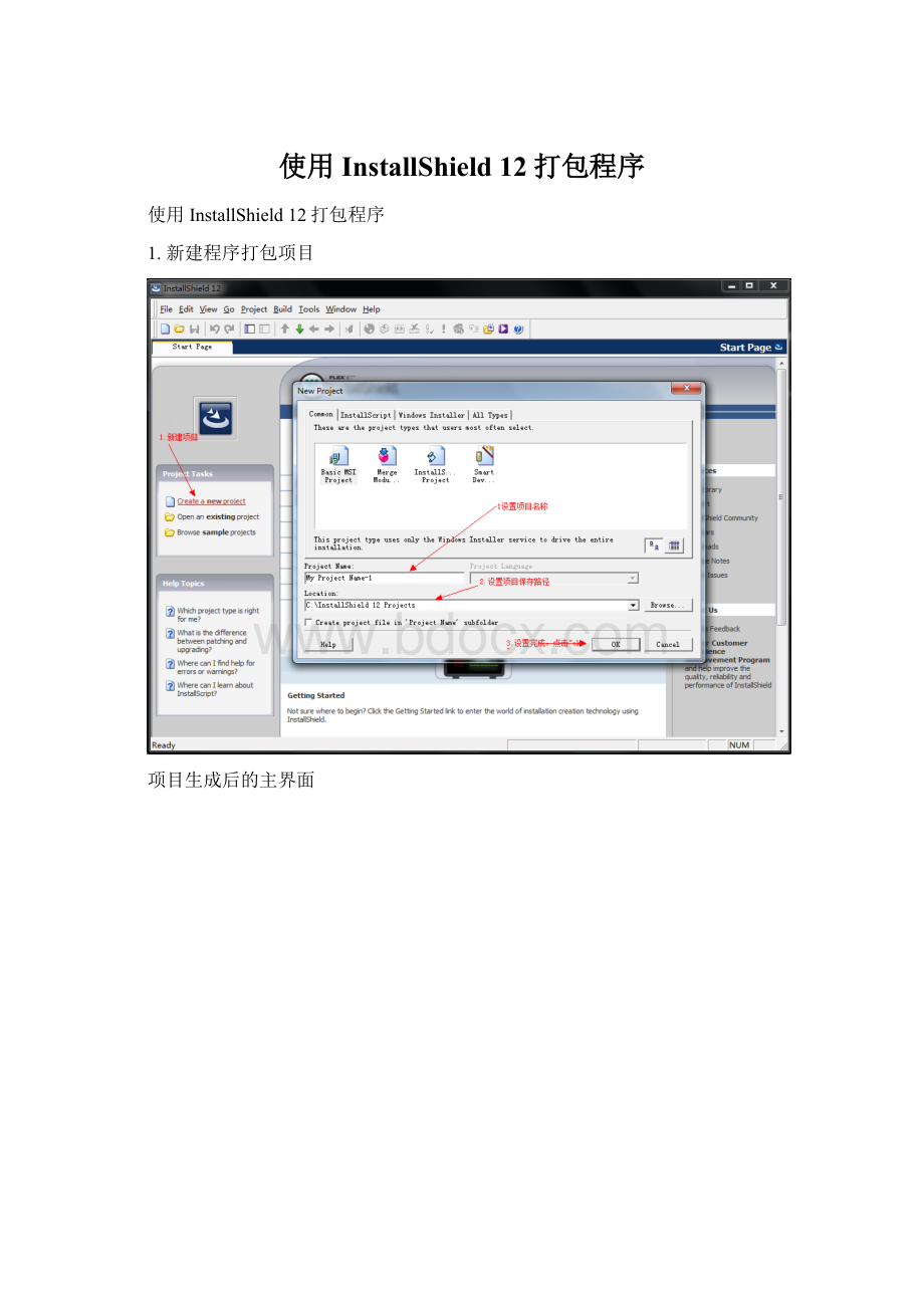 使用InstallShield 12打包程序.docx