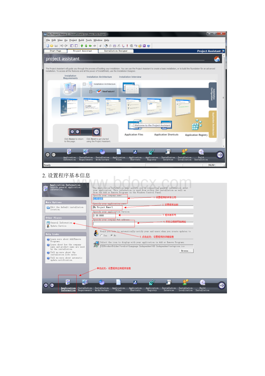 使用InstallShield 12打包程序Word文档格式.docx_第2页