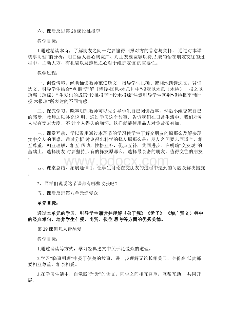 小学一年级中华优秀传统文化教案下学期.docx_第3页