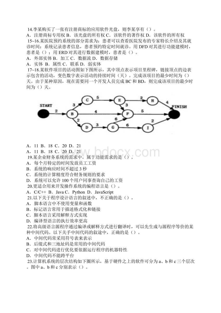 下半年软件设计师考试真题及答案上午卷.docx_第2页