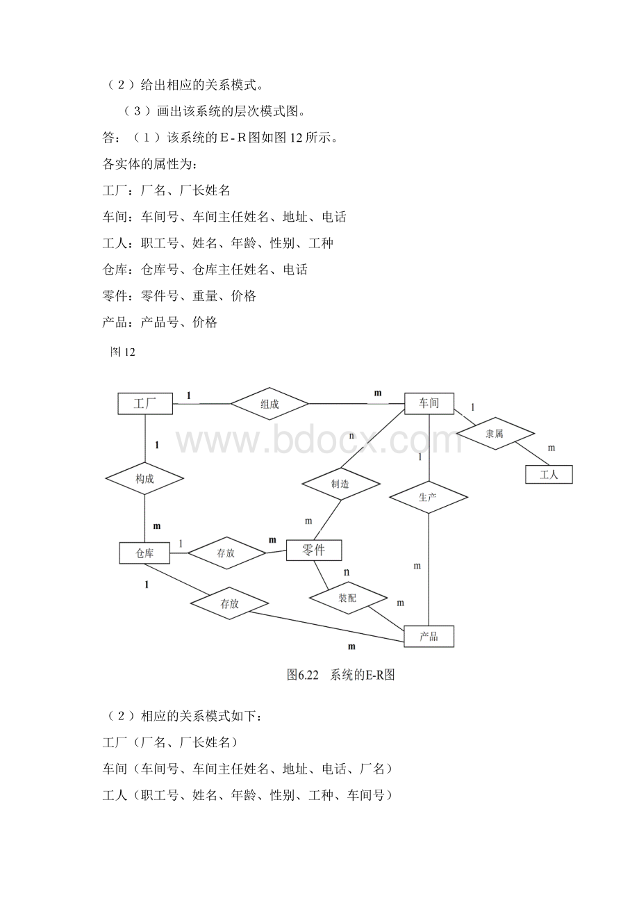 习题ER图附答案学校中各实体及属性Word文档下载推荐.docx_第3页