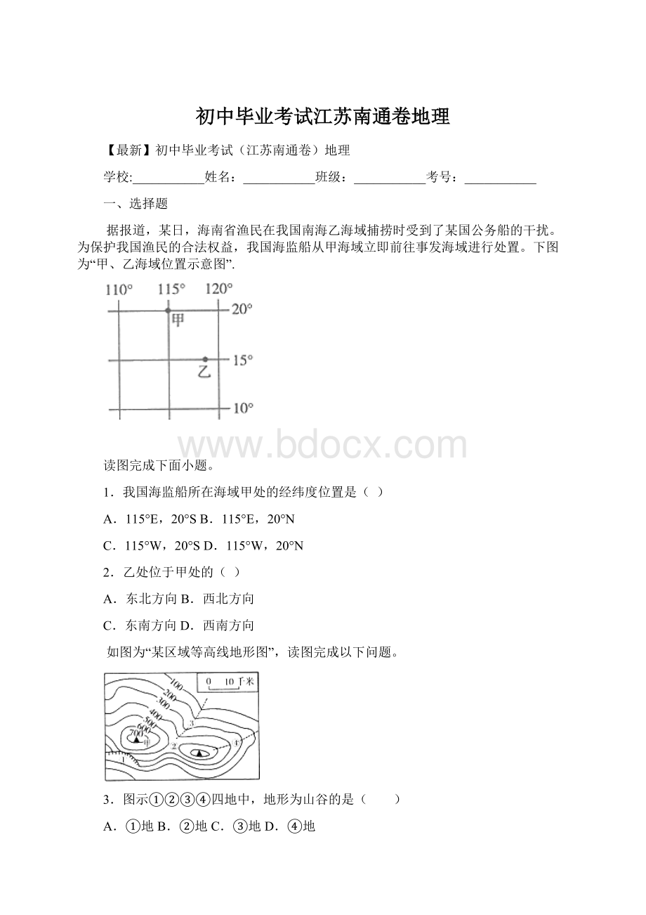 初中毕业考试江苏南通卷地理.docx