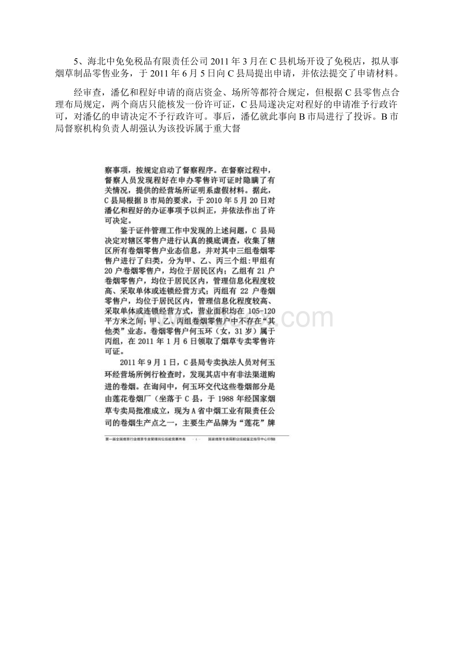 第一届全国烟草行业烟草专卖管理岗位技能竞赛.docx_第2页