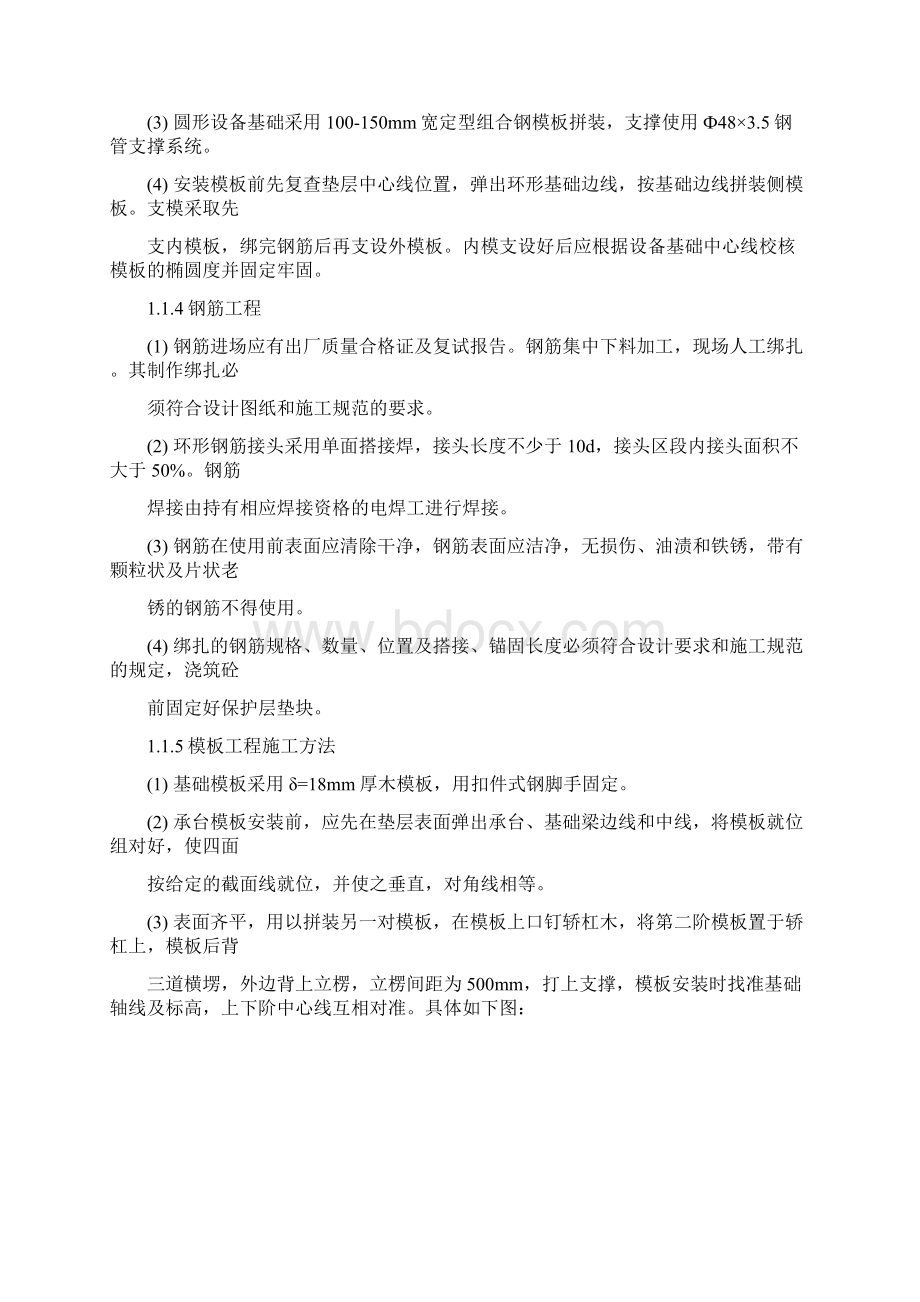 设备基础施工方案.docx_第2页