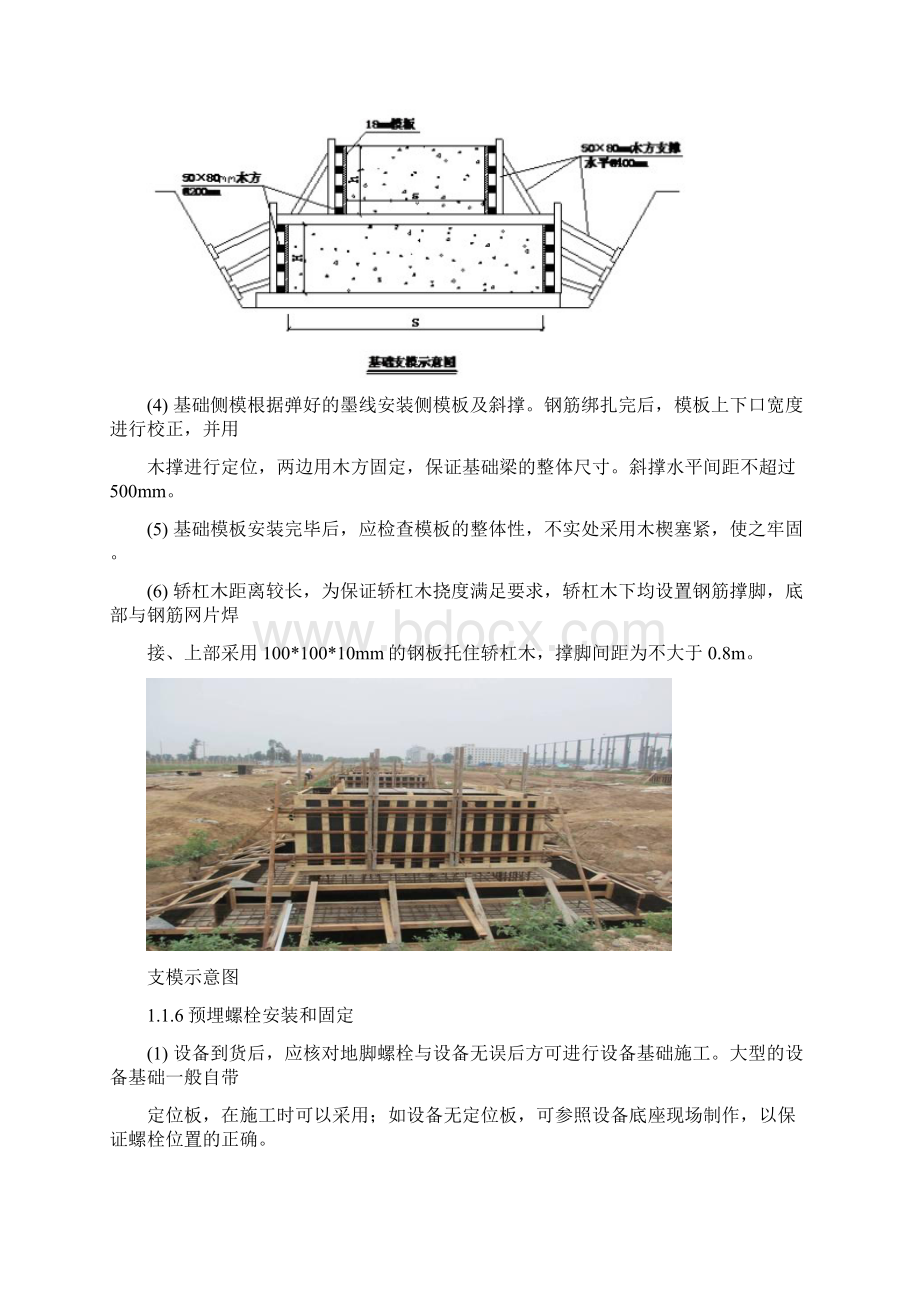 设备基础施工方案.docx_第3页