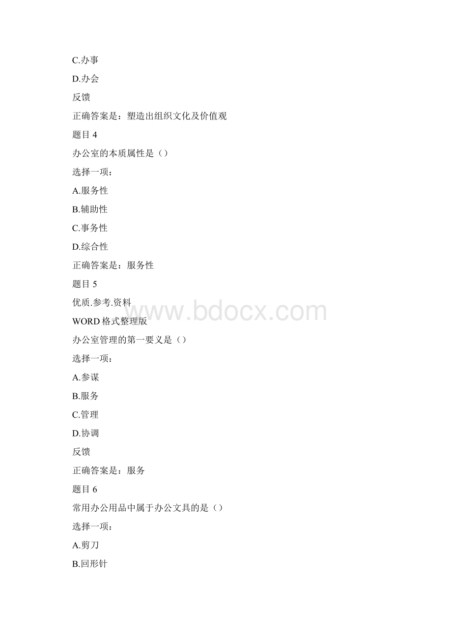 办公用品管理形考任务二答案解析.docx_第2页