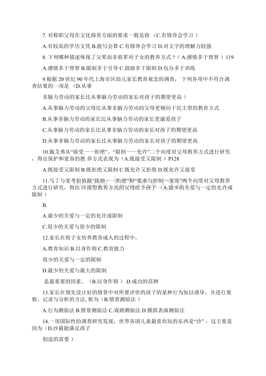 学前儿童家庭教育历年试题 含答案Word文档下载推荐.docx_第2页