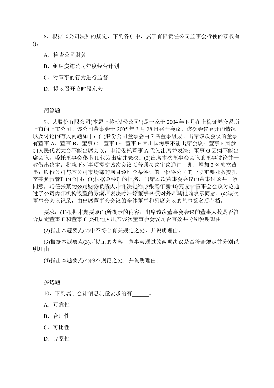 上海市中级经济法试题5142Word文档格式.docx_第3页