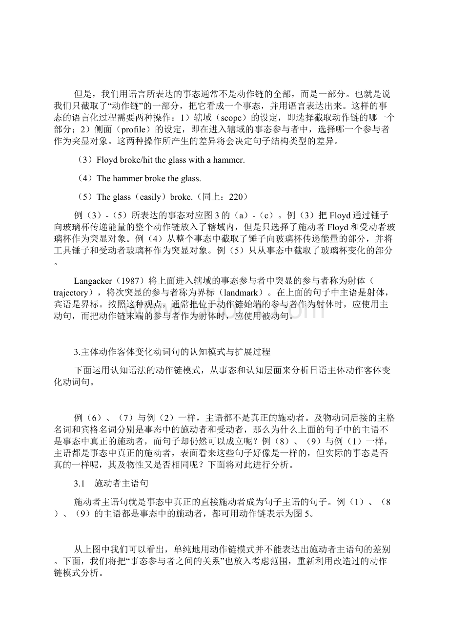 日语主体动作客体变化动词句的语文特征.docx_第3页