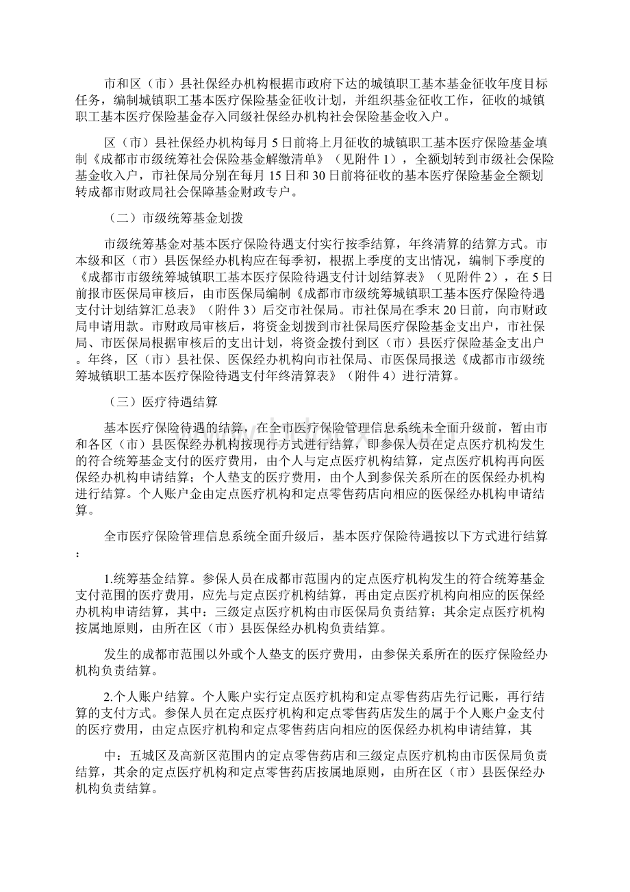 成都社保证明范文.docx_第3页