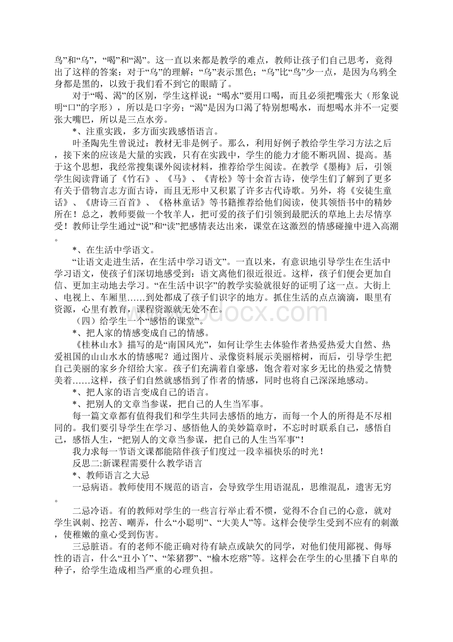 四年级下册语文教学案例及反思.docx_第2页