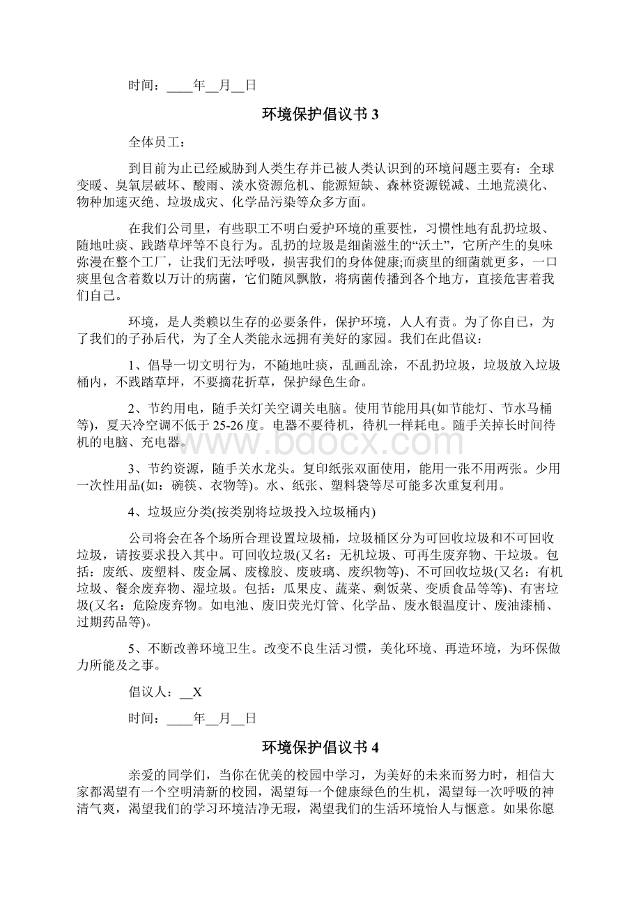 环境保护倡议书15篇.docx_第2页