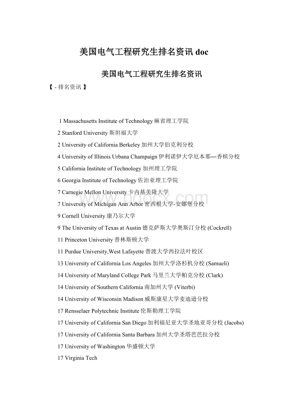 美国电气工程研究生排名资讯doc.docx_第1页