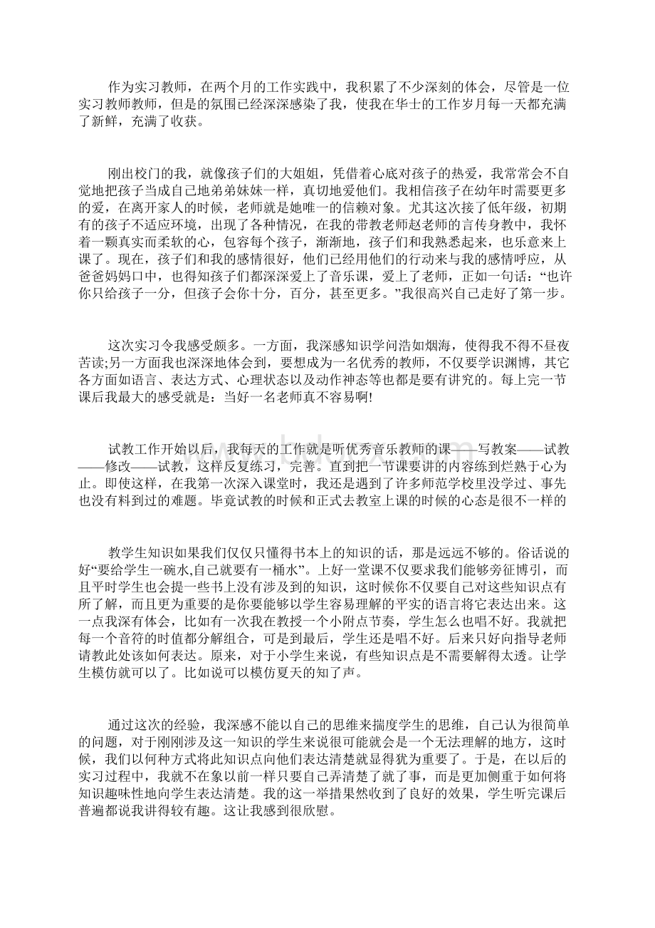 初中音乐教师实习报告共6篇.docx_第3页