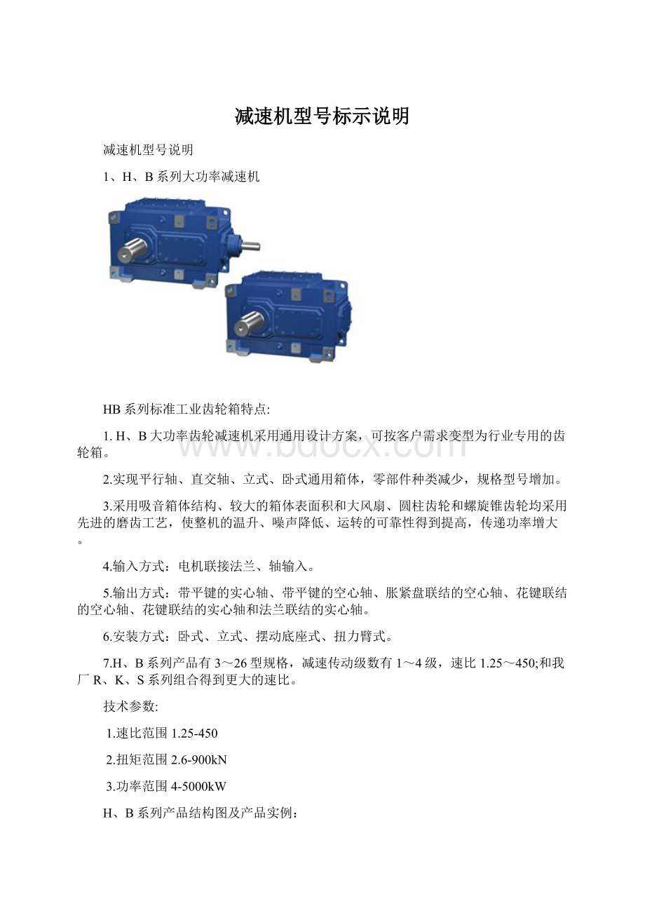 减速机型号标示说明.docx_第1页