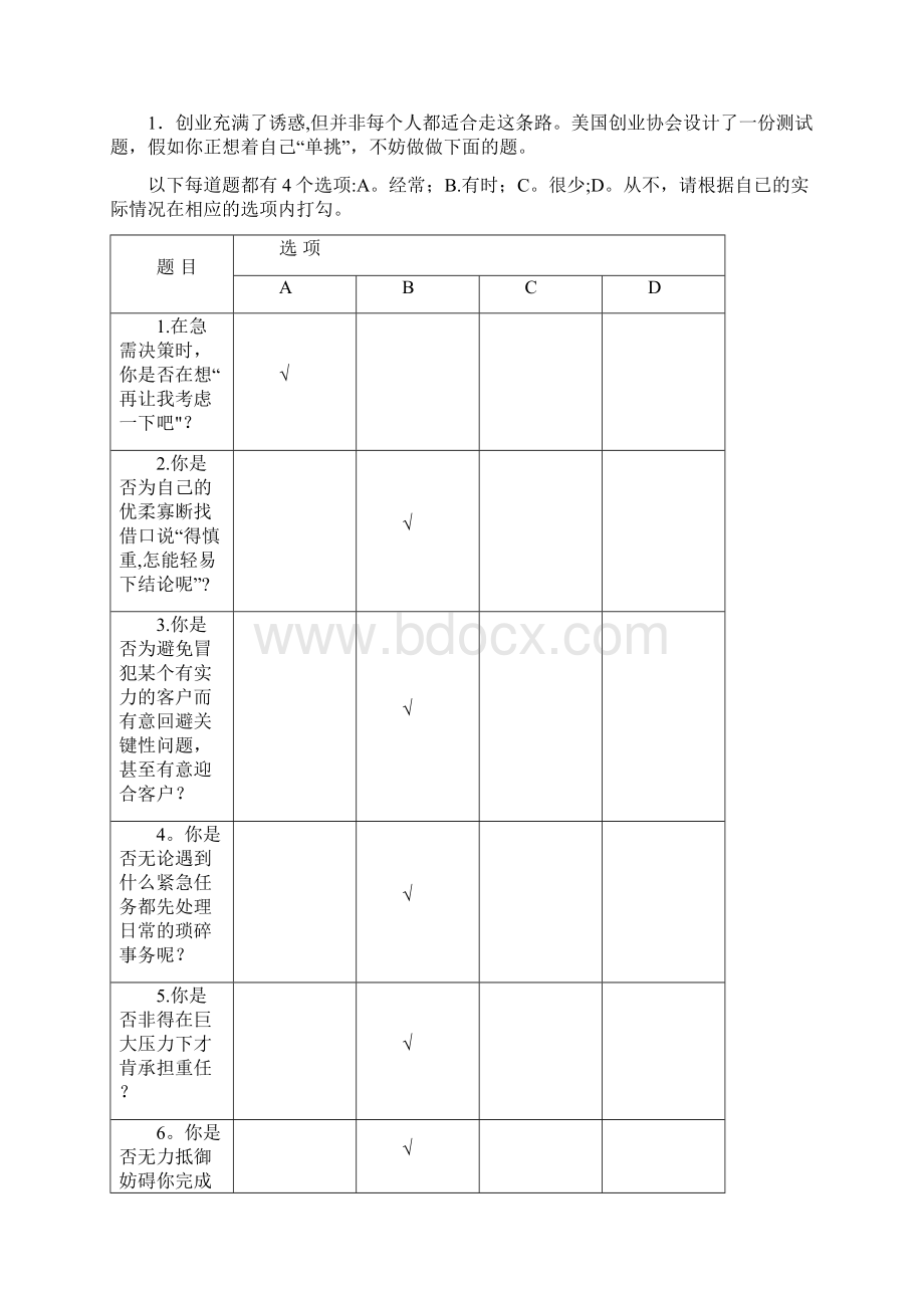 创业计划书编写实践课后练习册数控0922 02 杜加飞呕心沥血整理版Word文档格式.docx_第2页