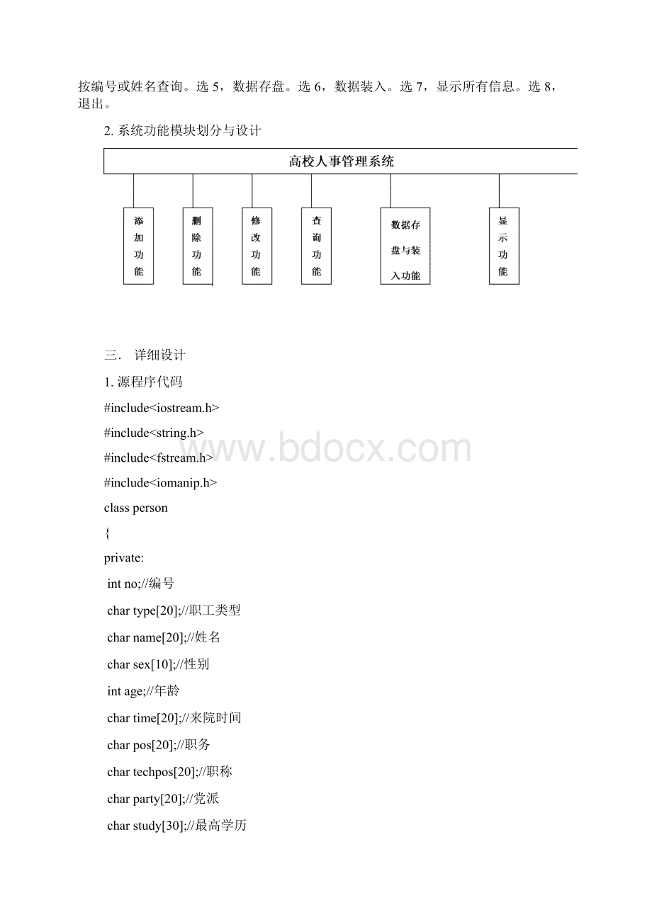 高校人事管理系统课程设计.docx_第2页