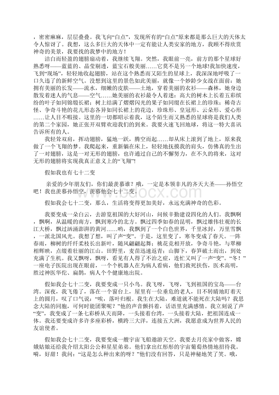 假如我有一双翅膀文档格式.docx_第2页