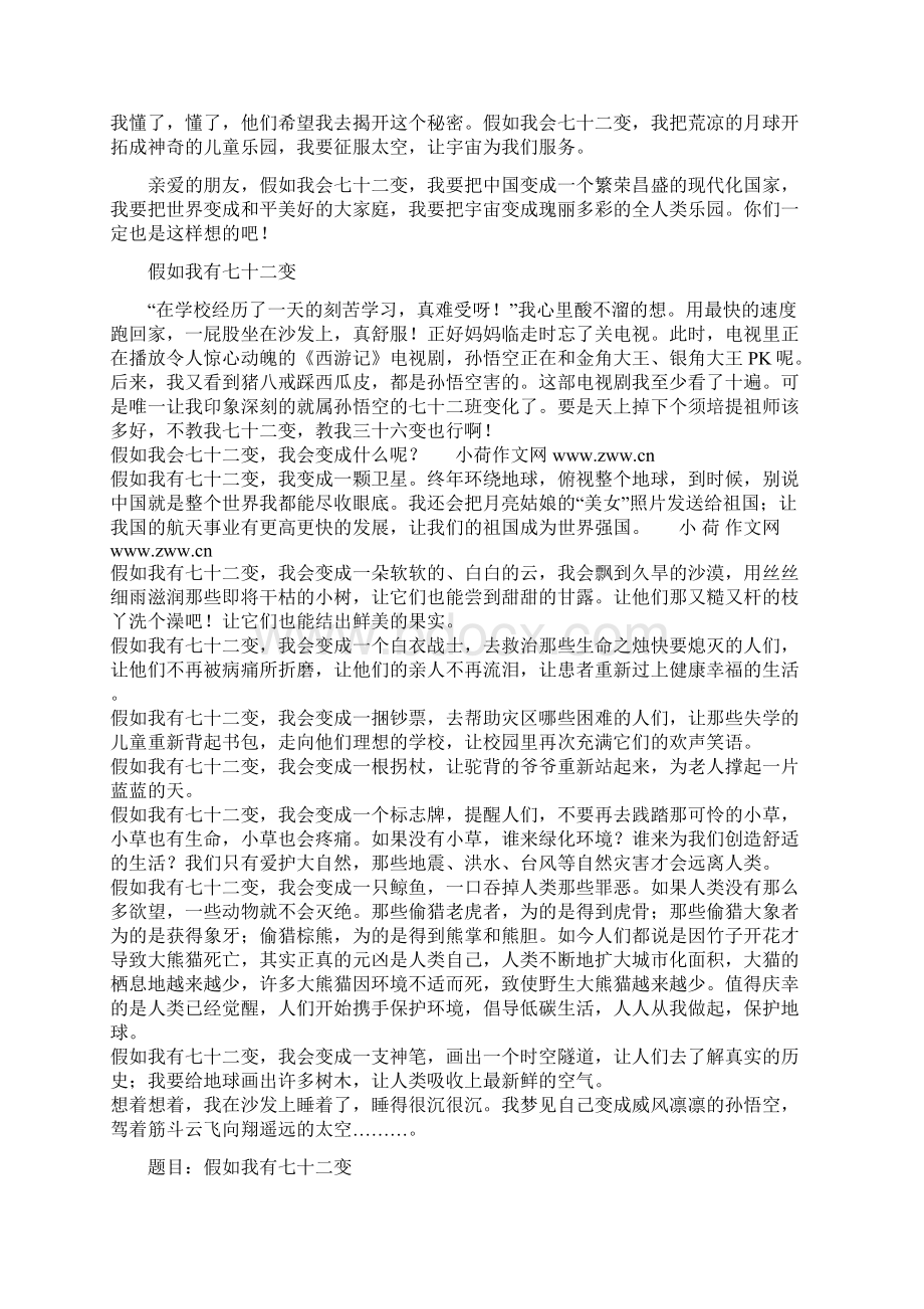 假如我有一双翅膀文档格式.docx_第3页