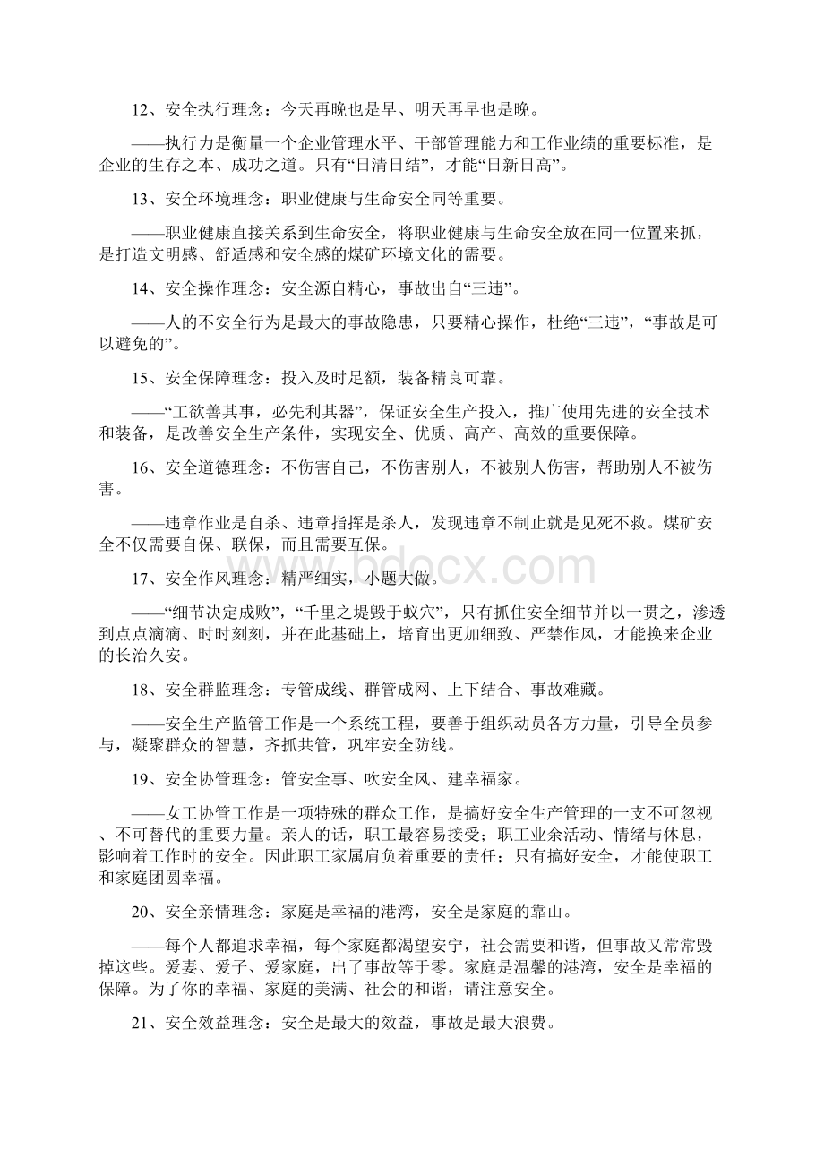 标准化煤矿安全文化手册绝对经典2.docx_第3页