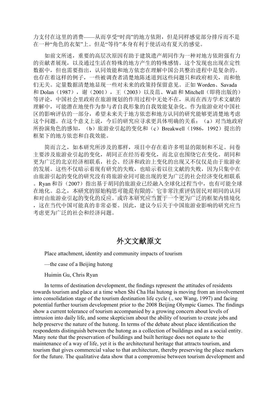 旅游管理专业外文文献翻译中英文对照毕业论文管理资料Word格式文档下载.docx_第2页