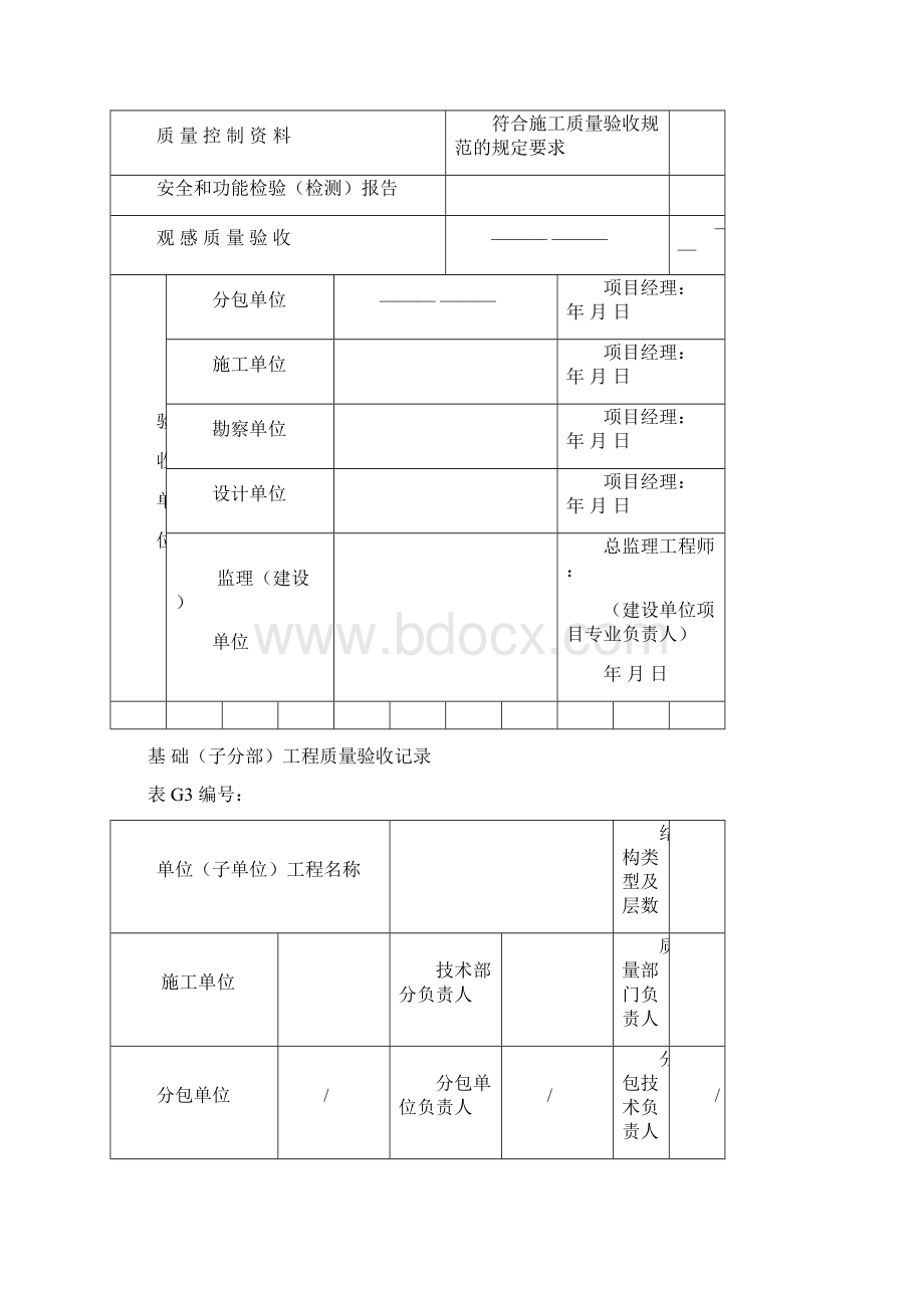 桩基竣工验收整套表格Word格式文档下载.docx_第3页