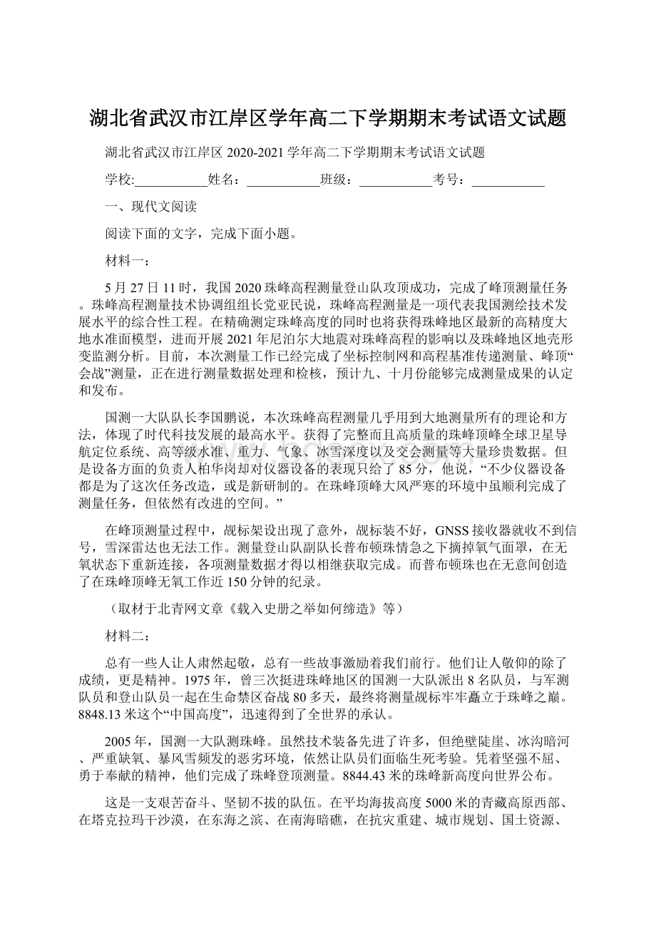 湖北省武汉市江岸区学年高二下学期期末考试语文试题.docx