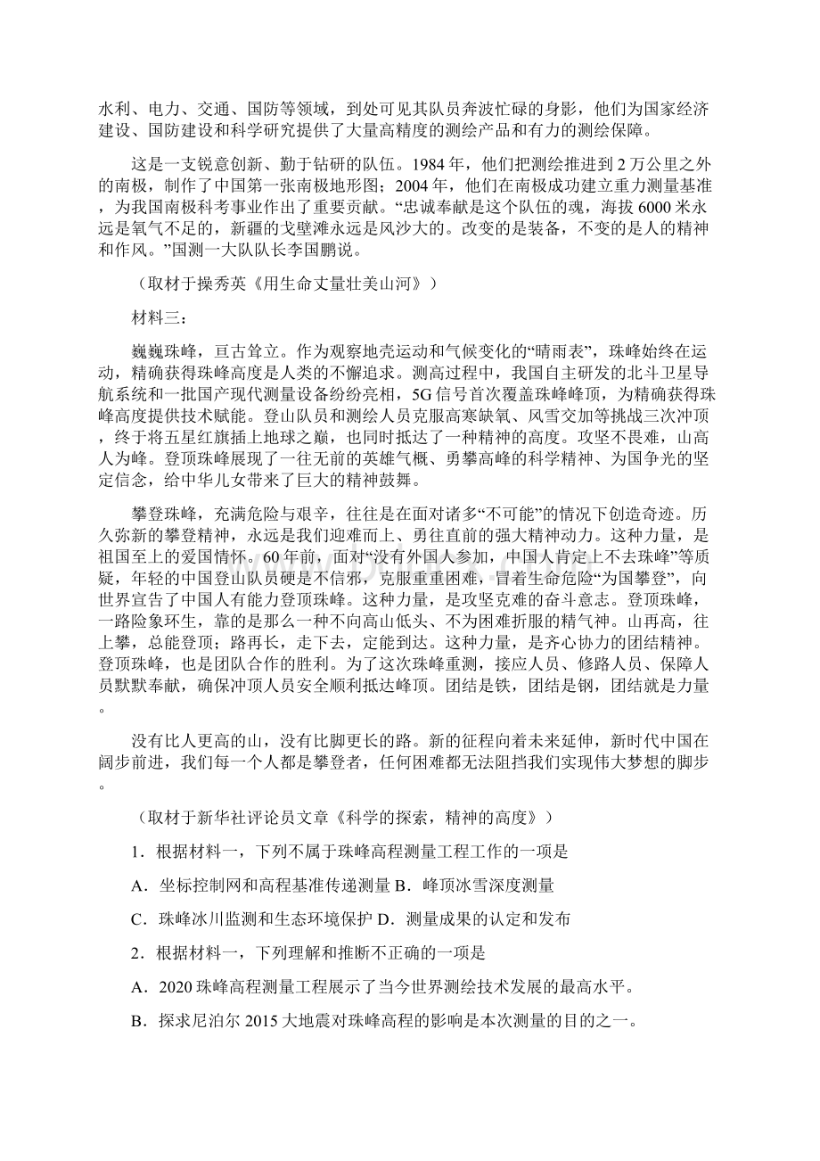 湖北省武汉市江岸区学年高二下学期期末考试语文试题Word格式.docx_第2页