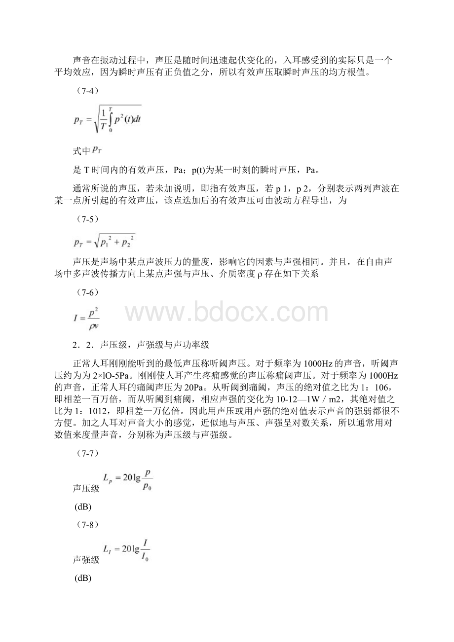 噪音基础知识Word格式文档下载.docx_第2页