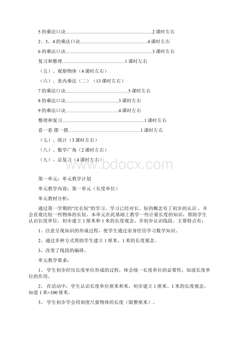 人教版小学数学二年级上册全册教案.docx_第3页