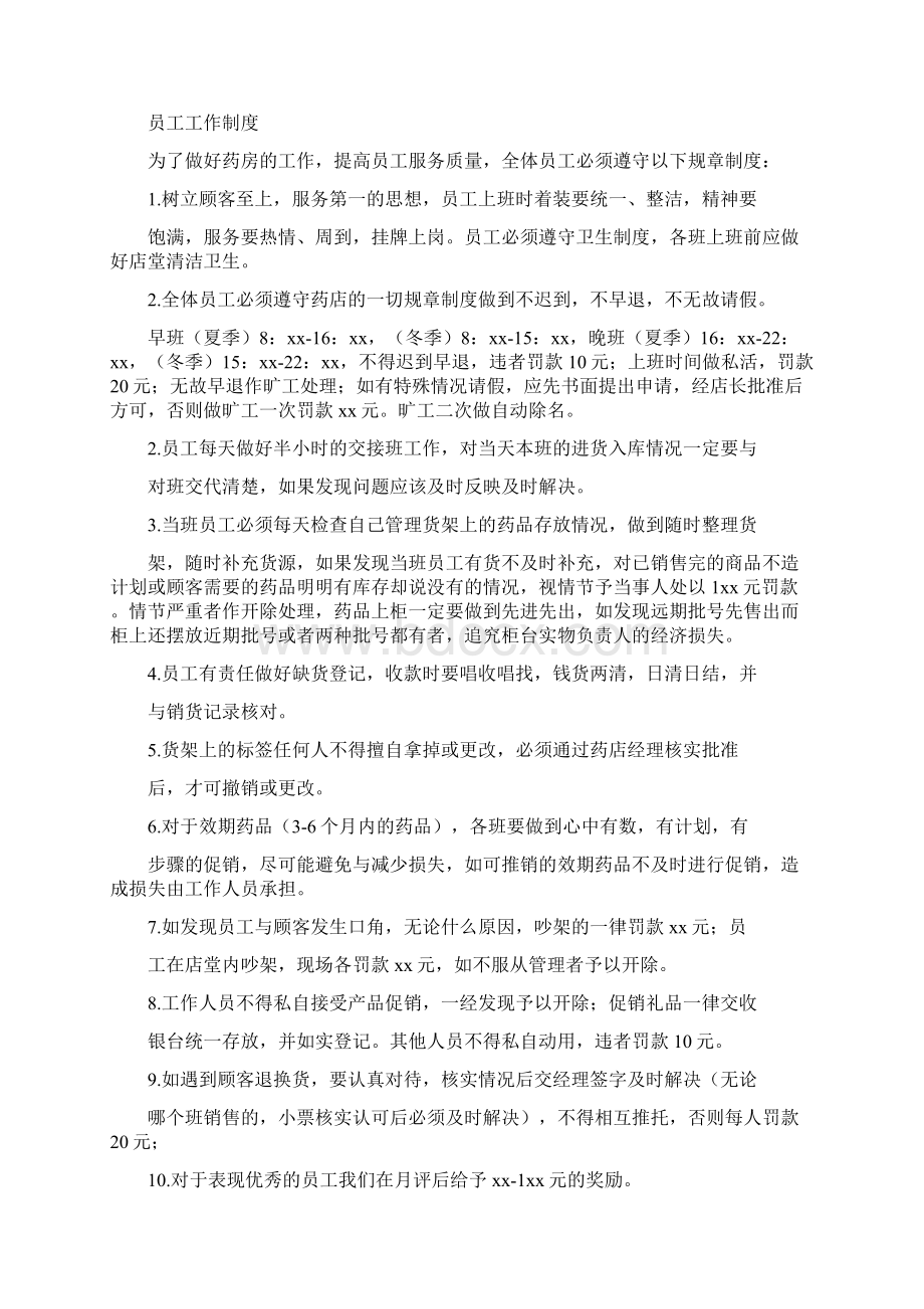 药店员工工作总结.docx_第3页