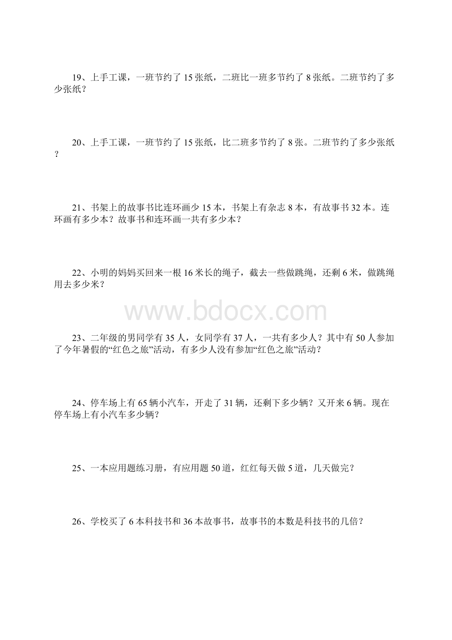 二年级数学下册解决问题练习题讲课稿.docx_第3页