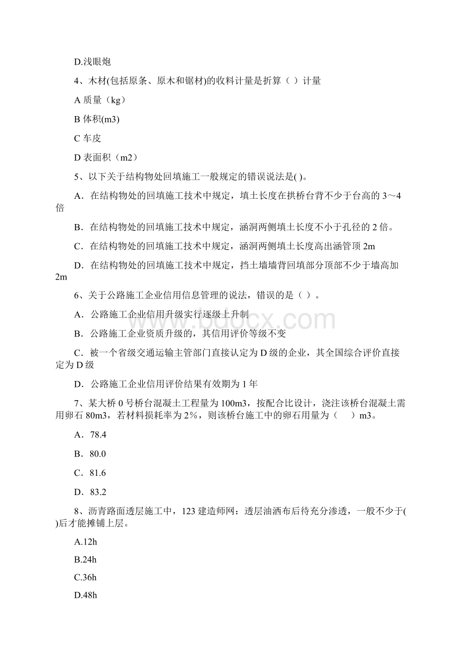 全国二级建造师《公路工程管理与实务》练习题B卷 附答案.docx_第2页