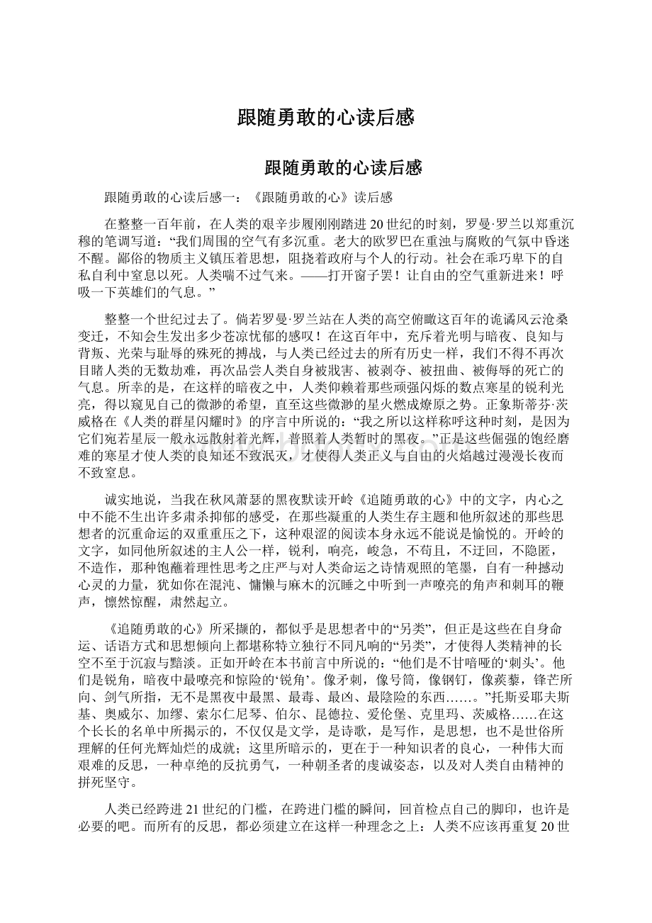 跟随勇敢的心读后感.docx