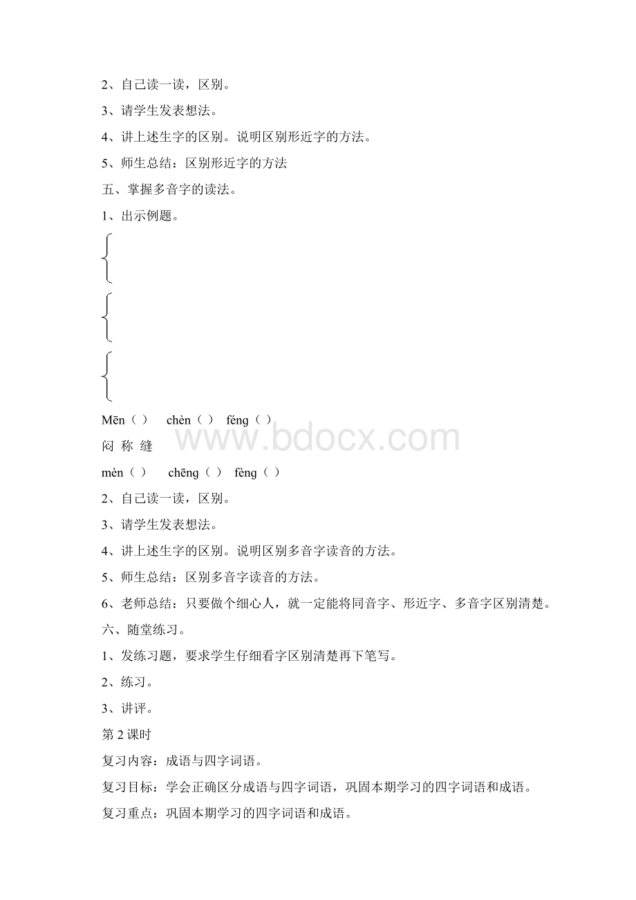 四年级下册语文复习教案Word文档格式.docx_第3页