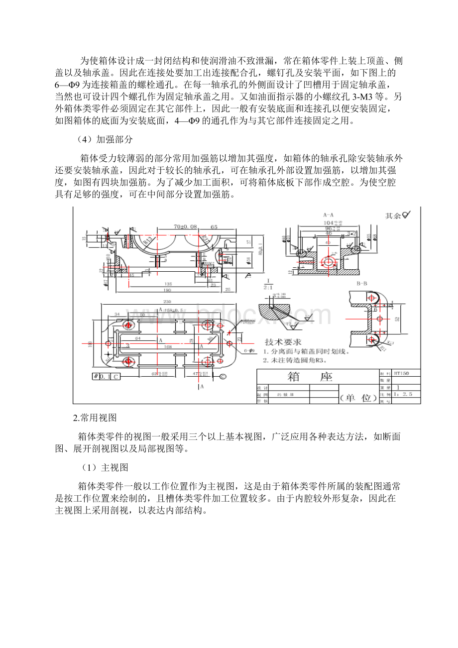 箱体类零件的测绘.docx_第2页