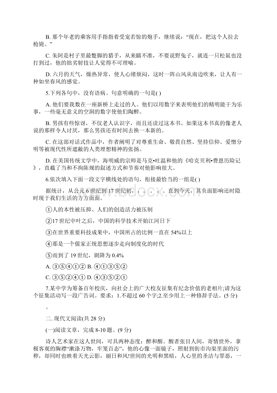 人教版高二下学期期末考试语文测试题及答案.docx_第2页