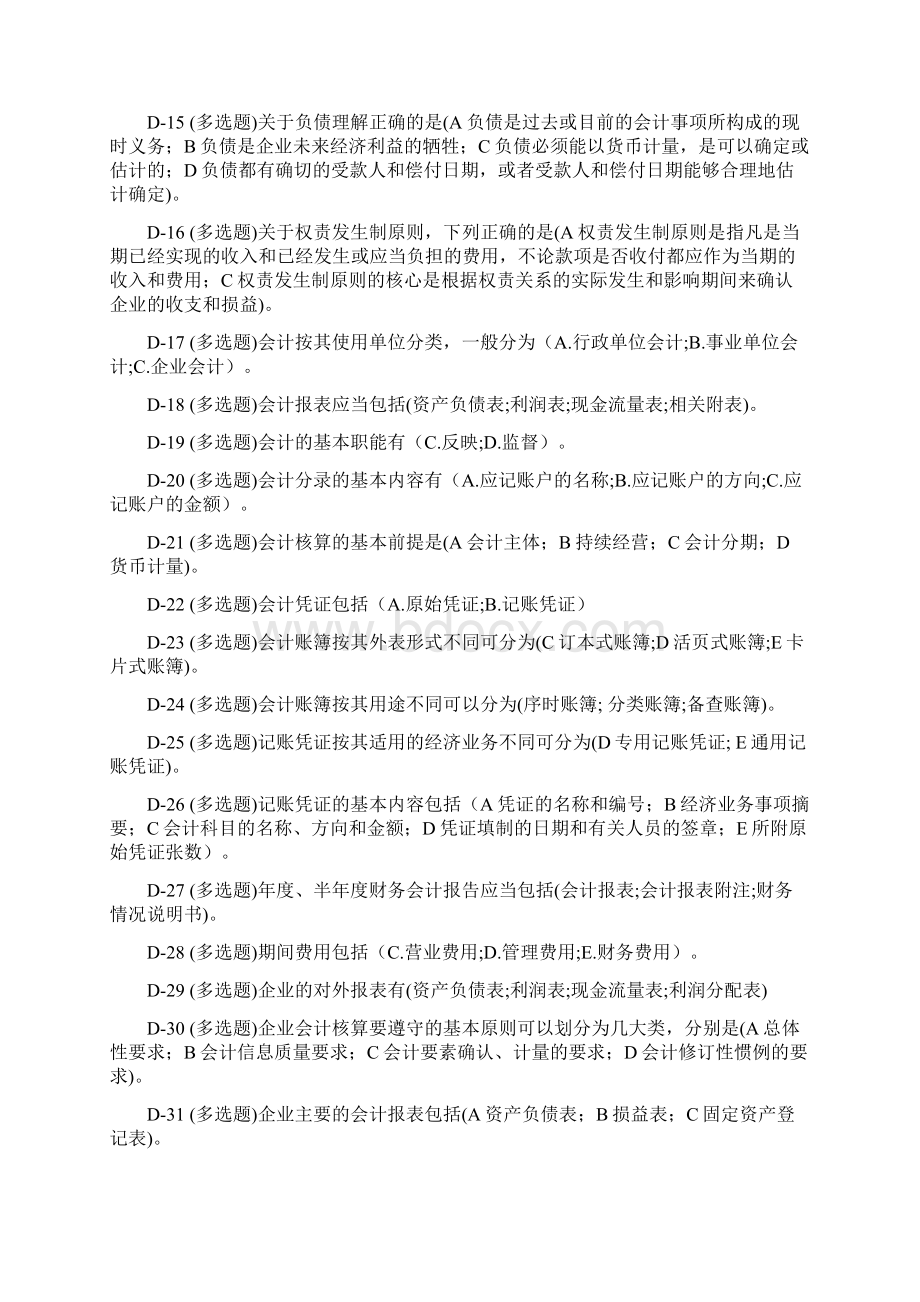 最新电大职业技能实训单机210版经济数学基础12答案完整版2汇总.docx_第2页