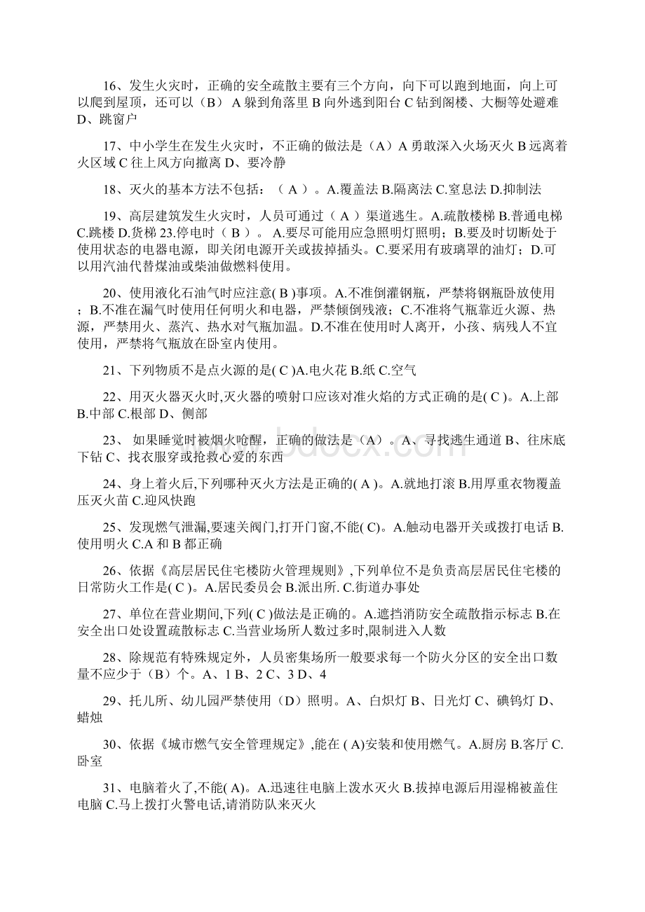 消防安全知识培训选择题和判断题.docx_第2页