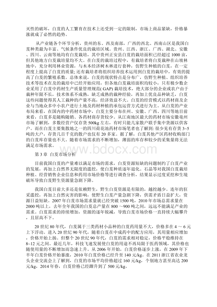 白芨生产栽培及产业化可行性分析 轩斛.docx_第2页