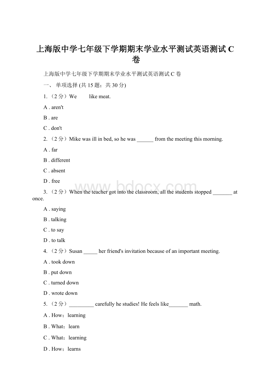 上海版中学七年级下学期期末学业水平测试英语测试C卷Word格式文档下载.docx_第1页