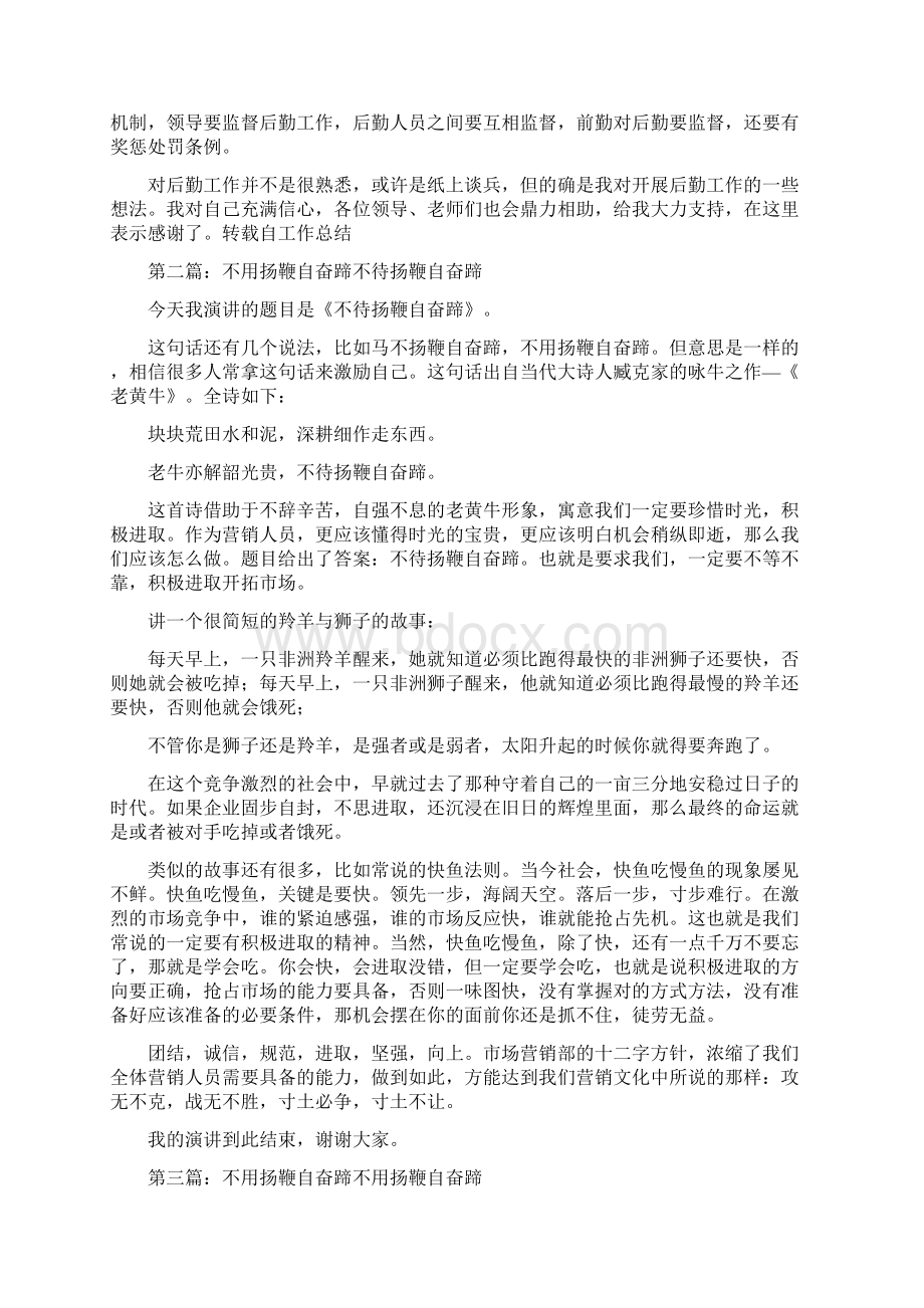 《不用扬鞭自奋蹄演讲稿精选》.docx_第2页