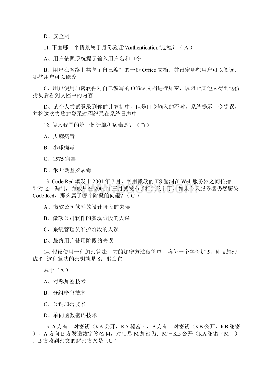 湖湘杯全国网络信息安全公开赛常德市预赛题.docx_第3页