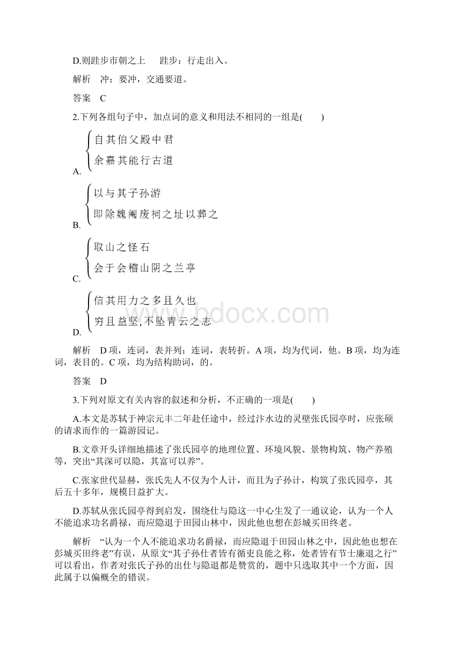 高考语文二轮复习第四部分古代诗文阅读专题一文言文阅读1Word下载.docx_第2页