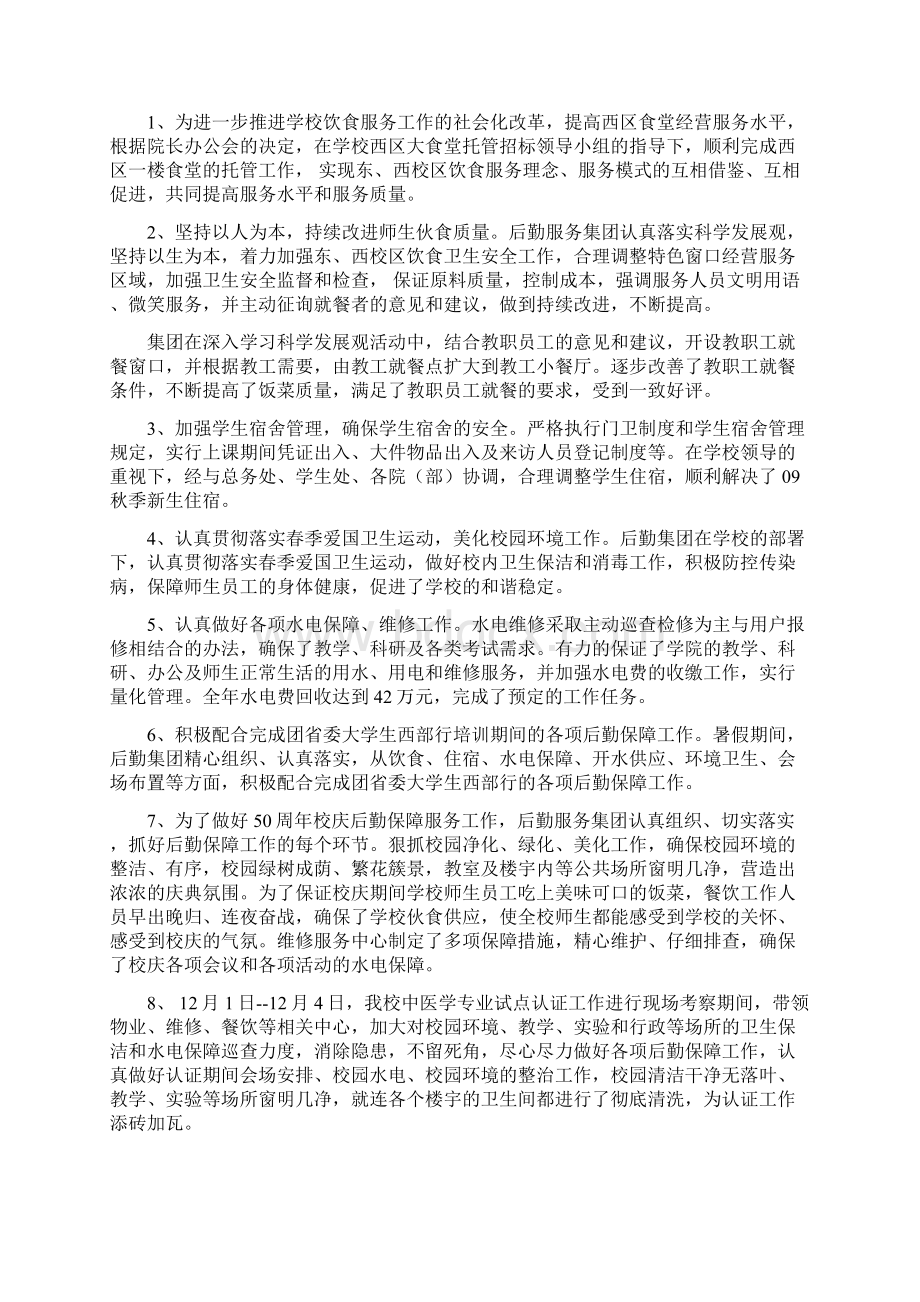 后勤处长述职报告学校后勤处长述职报告.docx_第3页