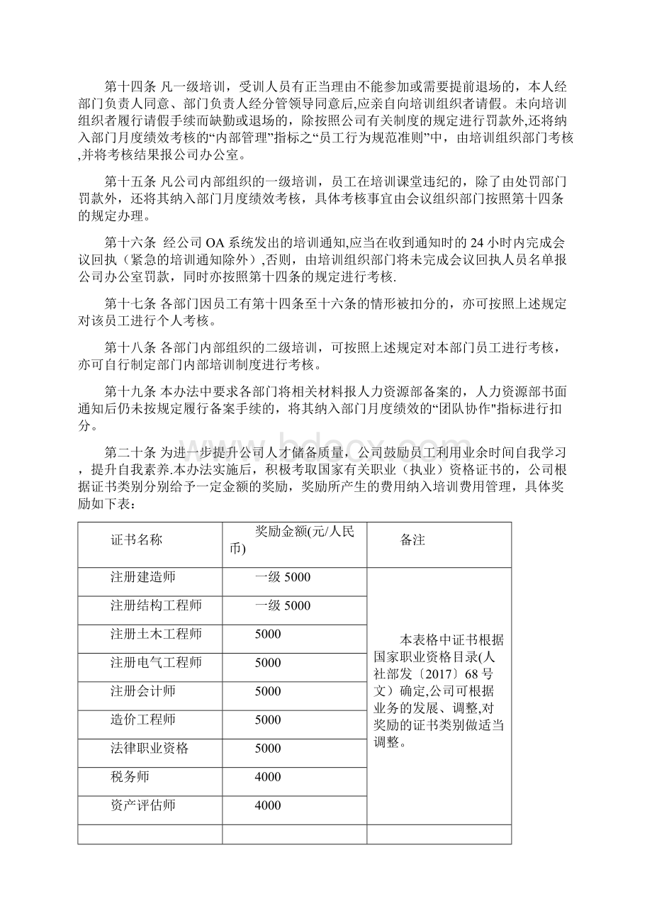 企业员工培训实施办法.docx_第3页