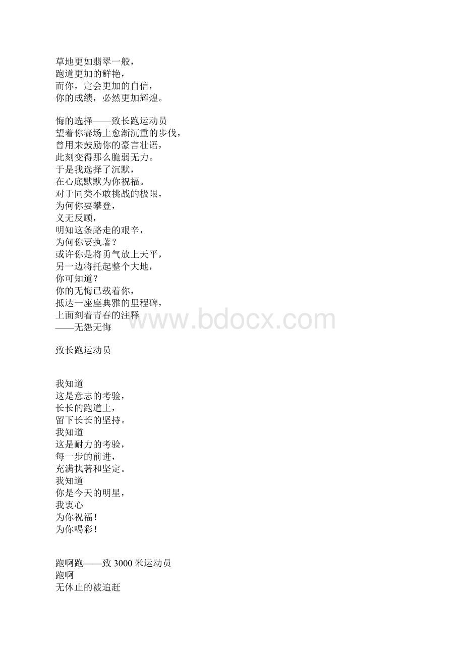 赞美运动员的诗歌.docx_第2页