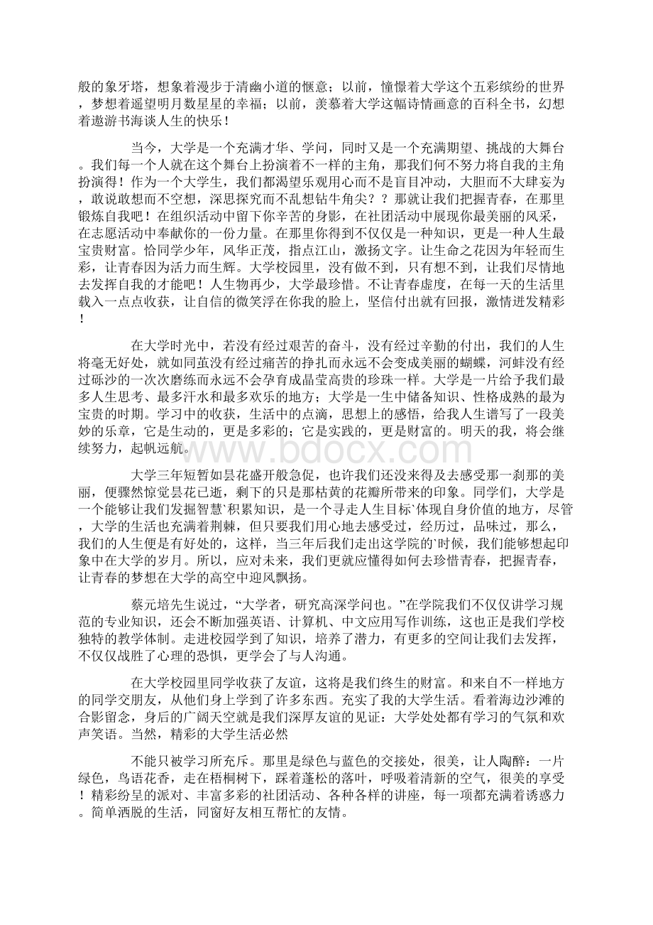 大学个人生活演讲稿Word下载.docx_第3页