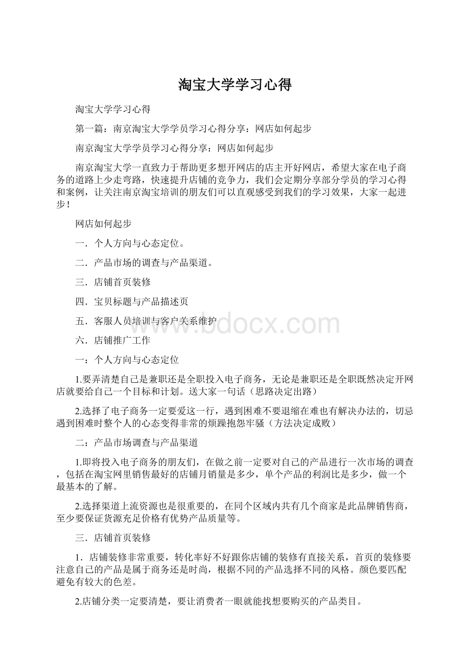 淘宝大学学习心得Word格式文档下载.docx